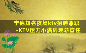 商丘KTV招聘