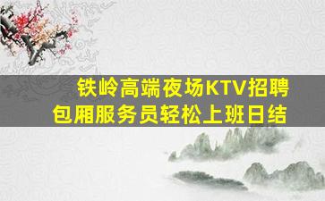 黄冈夜场招聘